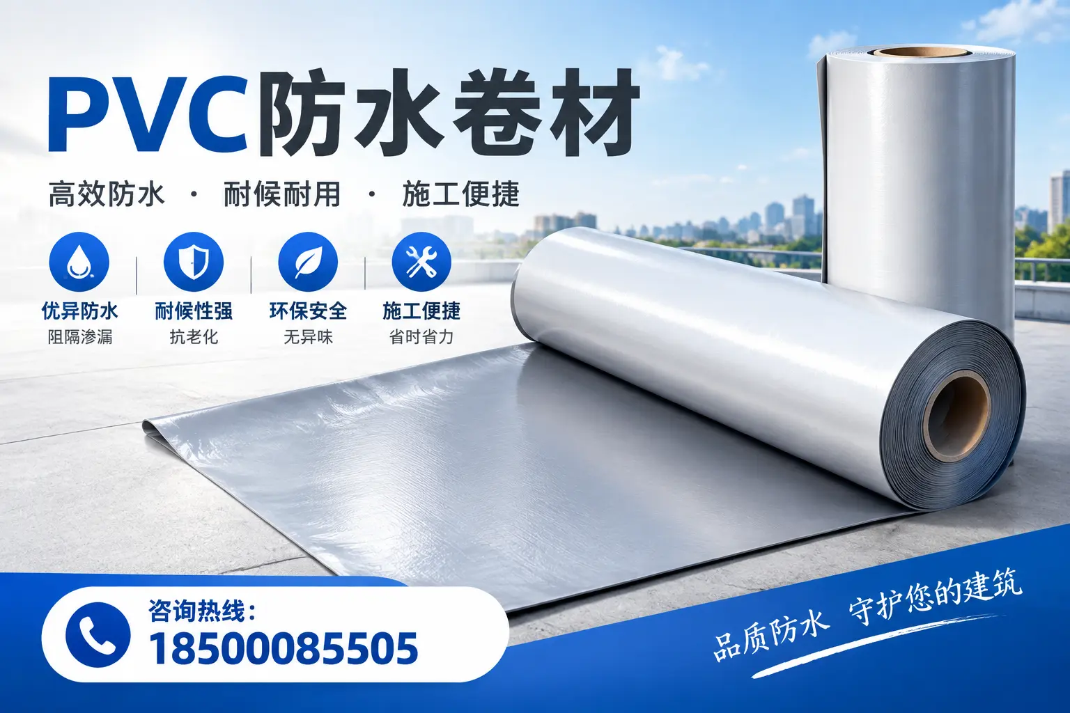 对比不同品牌PVC防水卷材的性价比,帮助绥化用户选择