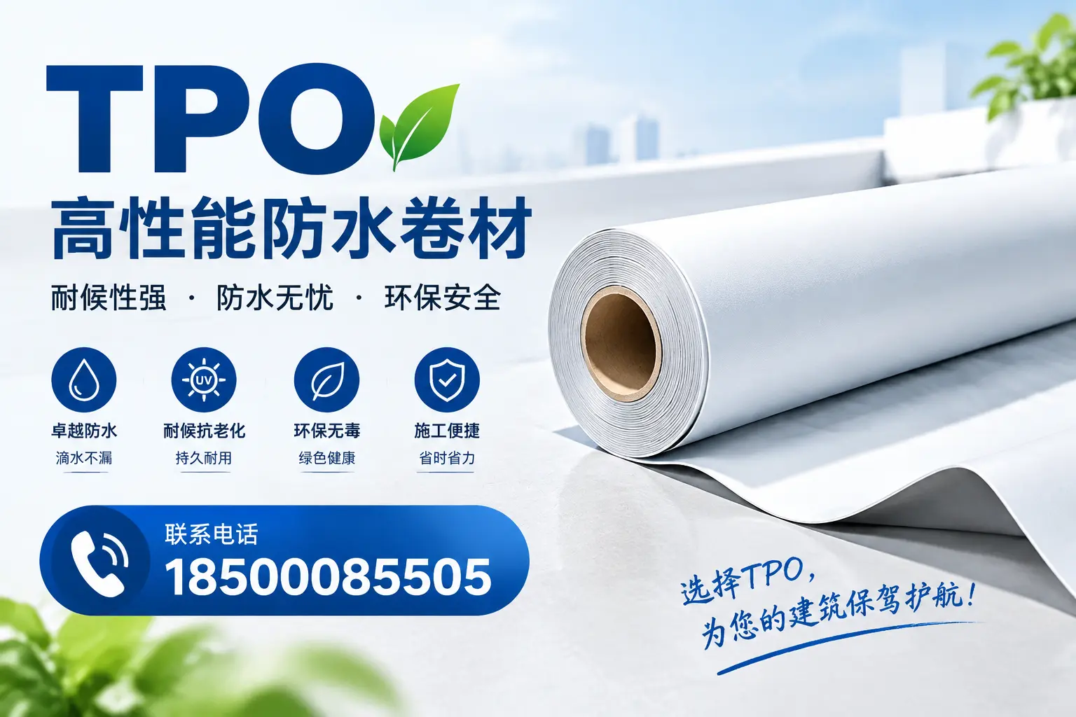 tpo的施工注意事项,确保绥化项目顺利进行